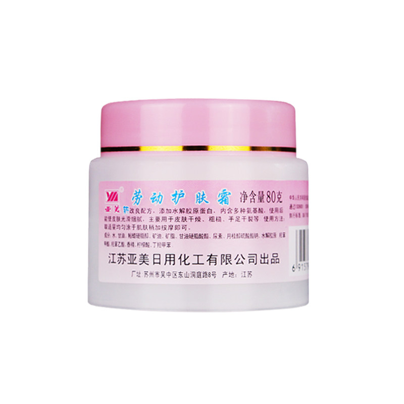 亚美劳动护肤霜护手霜面霜80g4瓶保湿滋润防手足开裂干燥干裂国货