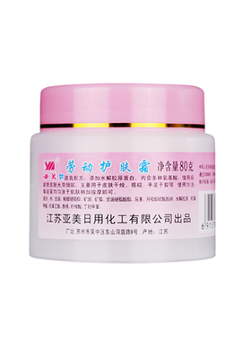亚美劳动护肤霜80g4瓶滋润开裂