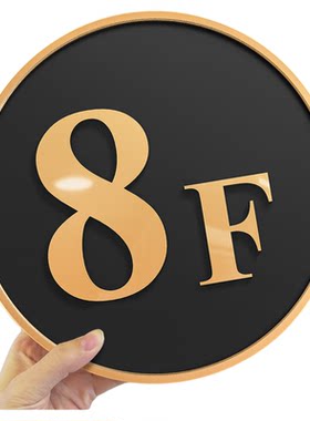 楼层标识牌定制小区电梯墙面指引