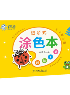 杰科涂色画本幼儿园儿童填色本