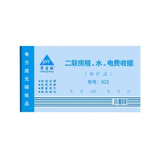 20本装房租水电费收据出租房水电收收费单租房租金二联房东收租本专用出租屋收款收据水电费本单据二联