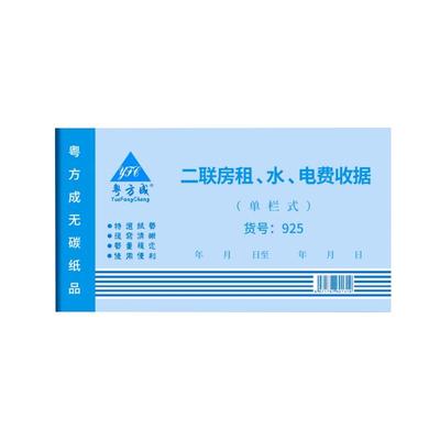 20本装房租水电费收据出租房水电收收费单租房租金二联房东收租本专用出租屋收款收据水电费本单据二联