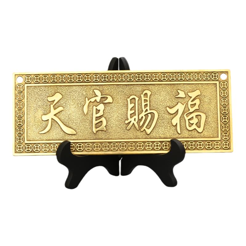 黄铜天官赐福挂件铜牌家居门对门