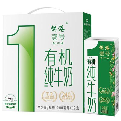 供港壹号有机纯牛奶200ml*12盒整箱牛奶早餐正品营养儿童纯牛奶