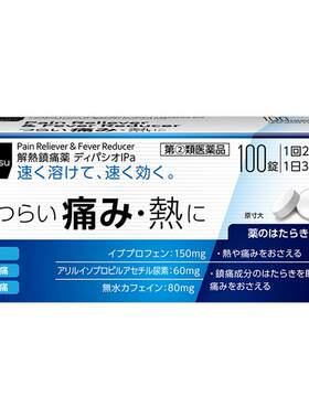 日本松本清解热镇痛片100片腰酸背痛关节肿痛肌肉头痛生理痛