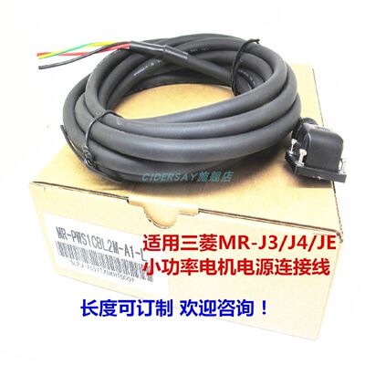 议价MR-PWS1CBL2M/5M/10M/20M/25M-A1-L适用三菱小功率电机连接电
