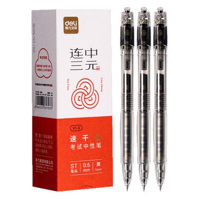 得力按动考试中性笔ST头