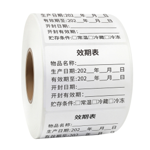 食品开封日期有效期标签启用开启时间贴纸防水不干胶