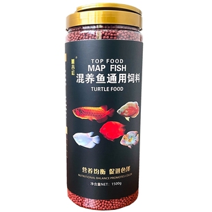 混养鱼饲料通用鱼饲料观赏鱼食鹦鹉鱼增色招财鱼地图鱼鱼粮1500克