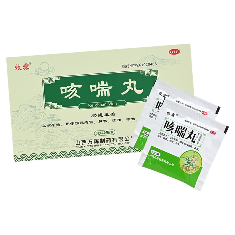 牧霖咳喘丸3g10袋咳嗽药止咳药感冒药鼻塞流鼻涕气喘平喘痰多伤风