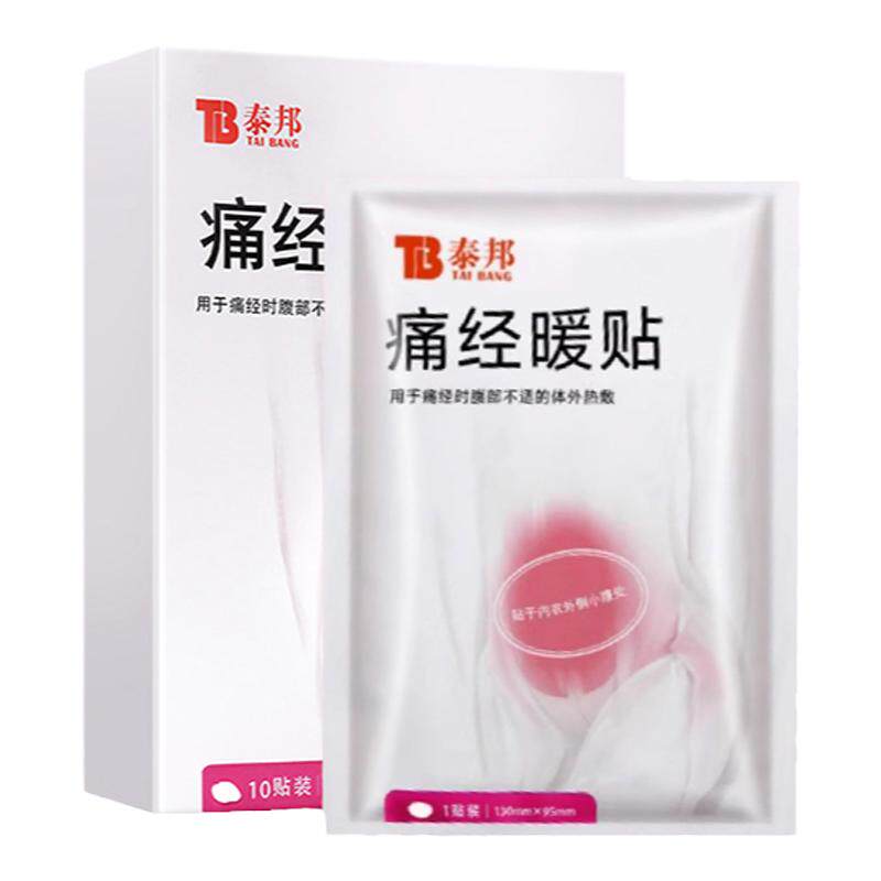云南白药痛经暖贴暖身贴暖宝宝女生用大姨妈热敷宫暖经期缓解神器