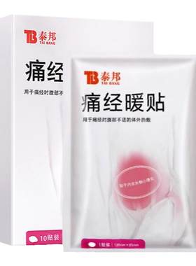 痛经云南白药暖经期缓解神器