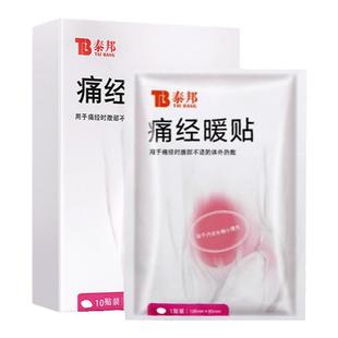 云南白药痛经暖贴暖身贴暖宝宝女生用大姨妈热敷宫暖经期缓解神器