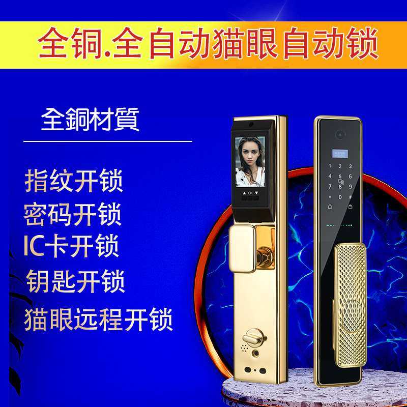 易于饰家全铜猫眼全自动指纹锁家用指纹锁铜指纹锁铜材智能锁