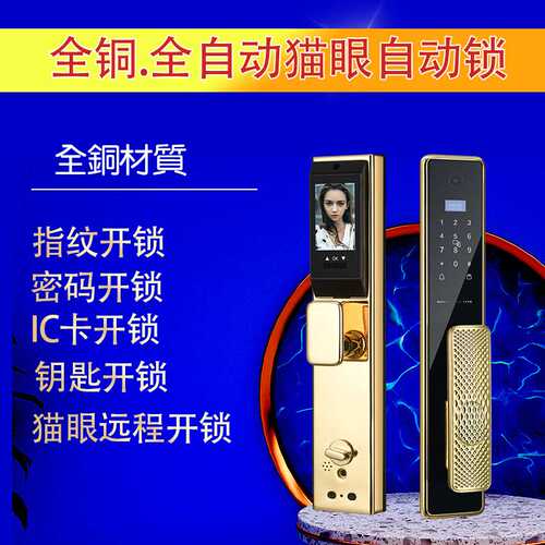 易于饰家全铜猫眼全自动指纹锁家用指纹锁铜指纹锁铜材智能锁