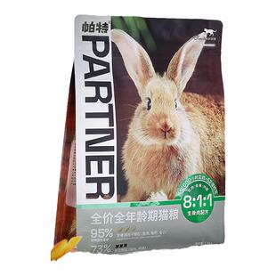 帕特生命系列成幼猫粮生骨肉冻干官方兔肉低敏1.8kg非旗舰店