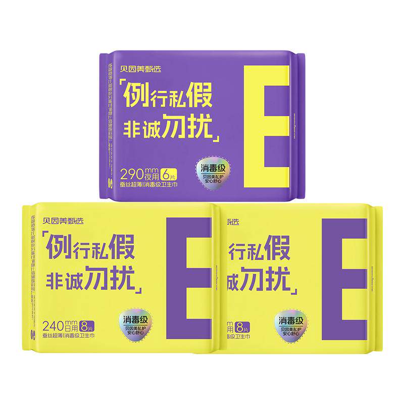 【交个朋友】贝因美甄选I款卫生巾母婴级安全姨妈巾新国标消毒级
