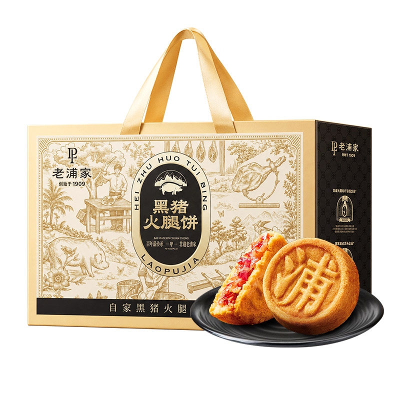 老浦家宣威火腿月饼礼盒