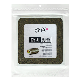 饭团海苔寿司台湾包饭材料商用食材食品套装家用手卷紫菜半切大片