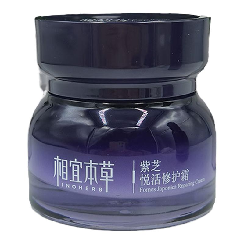 相宜本草紫芝悦活柔嫩精华霜保湿