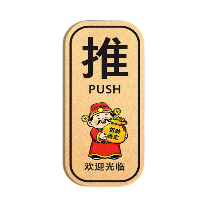 店铺推拉门防水防撞警示贴定制