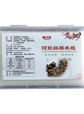 糯米纸阿胶糕牛轧糖食用包装纸手工奶糖固元膏冰糖葫芦江米纸糖纸