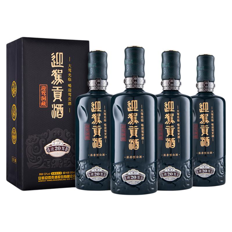 迎驾贡酒洞藏2052度白酒整箱