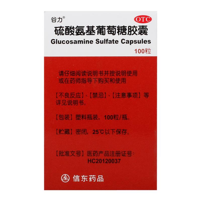 谷力硫酸氨基葡萄糖胶囊补氨糖软骨中老年成人骨台湾氨糖疼痛官方