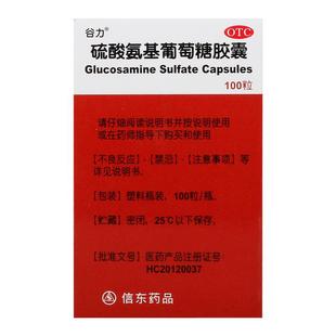 谷力硫酸氨基葡萄糖胶囊信东生技官方旗舰店氨糖进口软骨素正