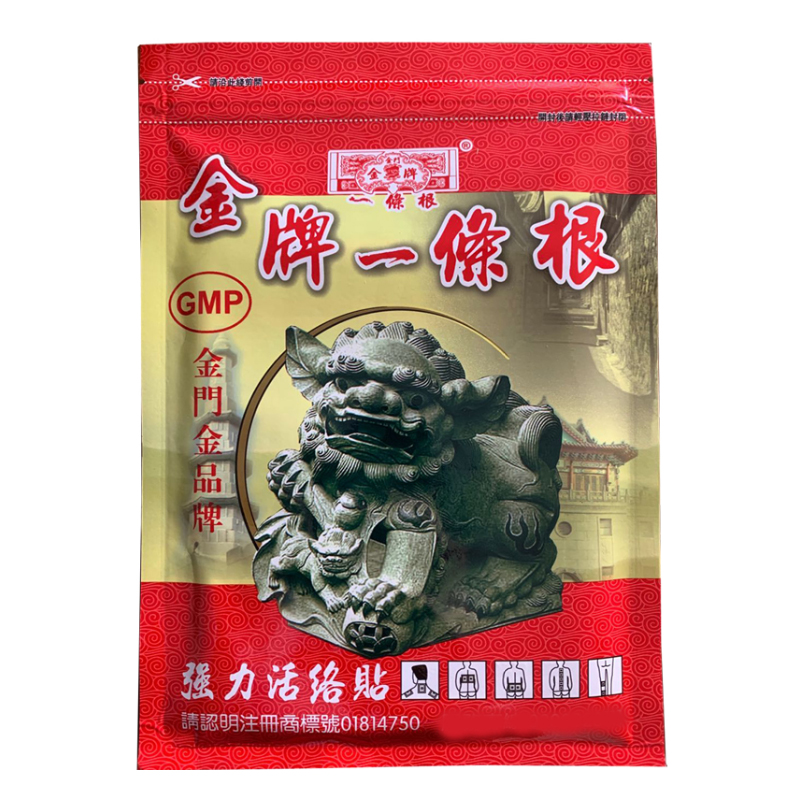金门一条根原装正品中国台湾精油保健护具(护腰/膝/