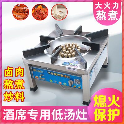 韩式节能商用低汤猛火灶液化气天然气户外灶卤肉吊汤矮脚炉带熄保