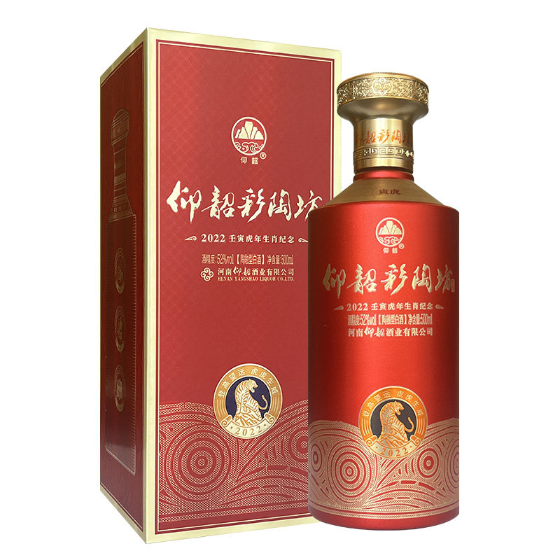仰韶彩陶坊500ml虎年纪念酒礼盒