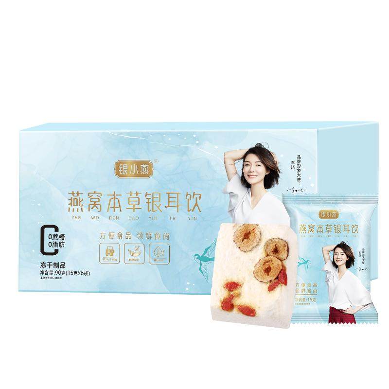 银小燕玫瑰洛神花燕窝银耳饮90银耳/冻干银耳及银耳