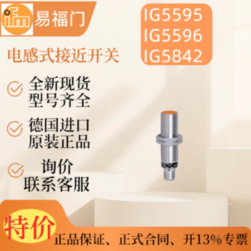 ifm易福门电感式接近开关IG5595IG5596IG5842