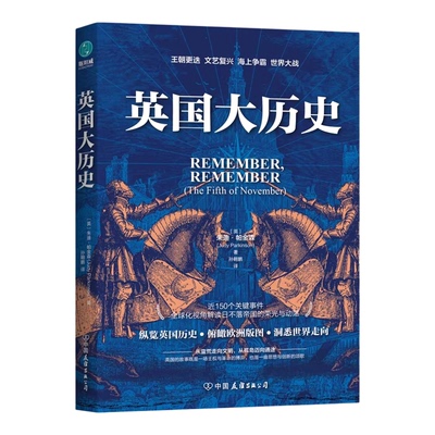 一口气了解英国德国(全2册)英国大历史+德国大历史
