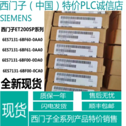 议价西门子 6ES7 131 模块6ES7131-6BF60/6BF61/6BF00-0AA0-0DA0-