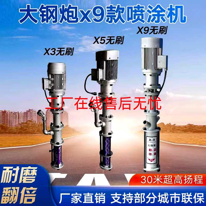 无刷小钢炮真石漆喷涂机一体机聚氨酯外墙腻子防水涂料防火喷漆机