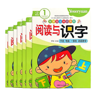 幼儿园教材阅读与识字 儿童识字书幼儿园认字早教 学前启蒙语言教育朗读本诗歌散文诵读口才训练带字卡中班大班幼小衔接教材用课本