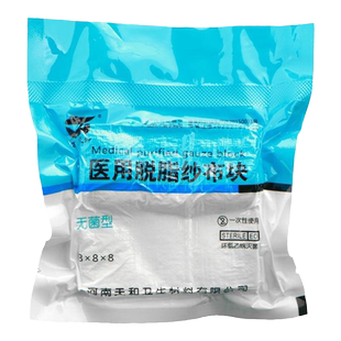 医用无菌脱脂纱布块一次性伤口消毒包扎家用灭菌医疗外科敷料棉片