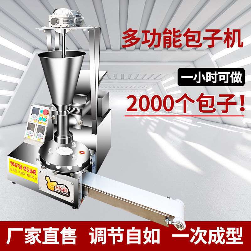 全自动多功能包子机新款包包子神器做小笼包子馒头馅饼煎包机商用