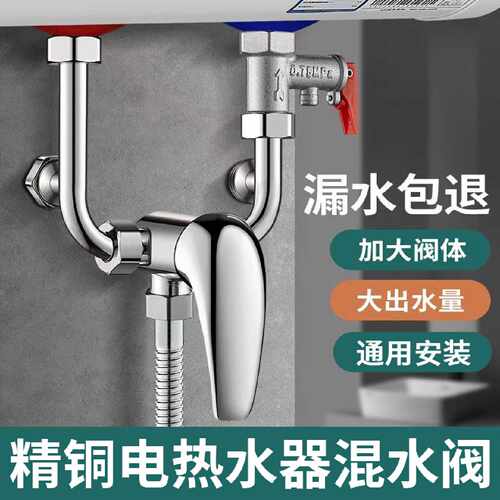电热水器混水阀浴室卫生间洗澡冷热明装混合阀通用配件淋浴混水阀