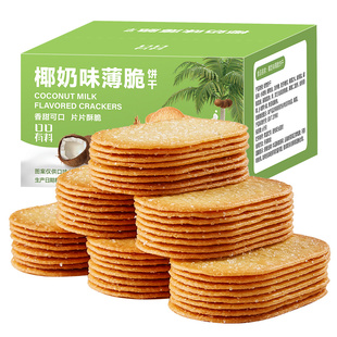 椰奶薄脆饼干独立小包装早餐小零食酥脆糖粒薄脆怀旧休闲整箱批发