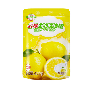 450g袋食品用柠檬洗洁精去油去腥味洗碗液厨房餐具碗筷清洁洗涤剂