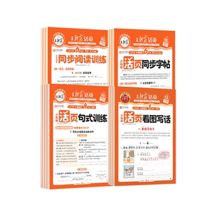 2026春王朝霞活页字帖同步阅读训练句式看图写话人教版一二年级下册同步练字帖三四五六年级小学生语文同步阅读训练句式看图写话上