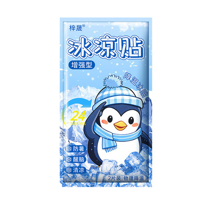 冰凉贴冰贴清凉降温夏季解暑神器