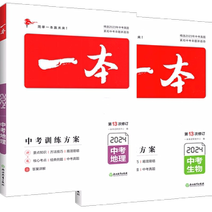 生地会考2026版初二地理生物复习资料一本中考训练方案真题分类总复习八年级上册下册人教新课标教材资料辅导专项初中生小四门2025