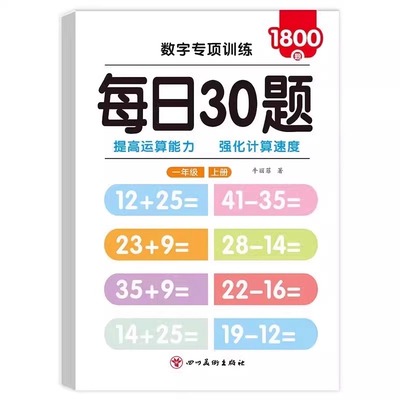 一年级二三年级上下册口算题卡数学口算天天练专项练习册20100以内加减法计算练习题强化训练口算题100题道每日一练30题乘法混合