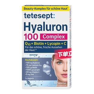 tetesept德舒倍透明质酸生物素营养片玻尿酸Q10多维复合营养片