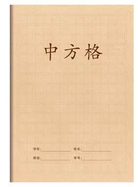 牛皮纸大方格本16k大号
