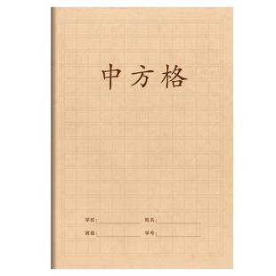 牛皮纸大方格本16K大号小学生练字小子本米黄纸写字本子批发154格牛皮封面大方格练字本侧翻双面可写大格子b5